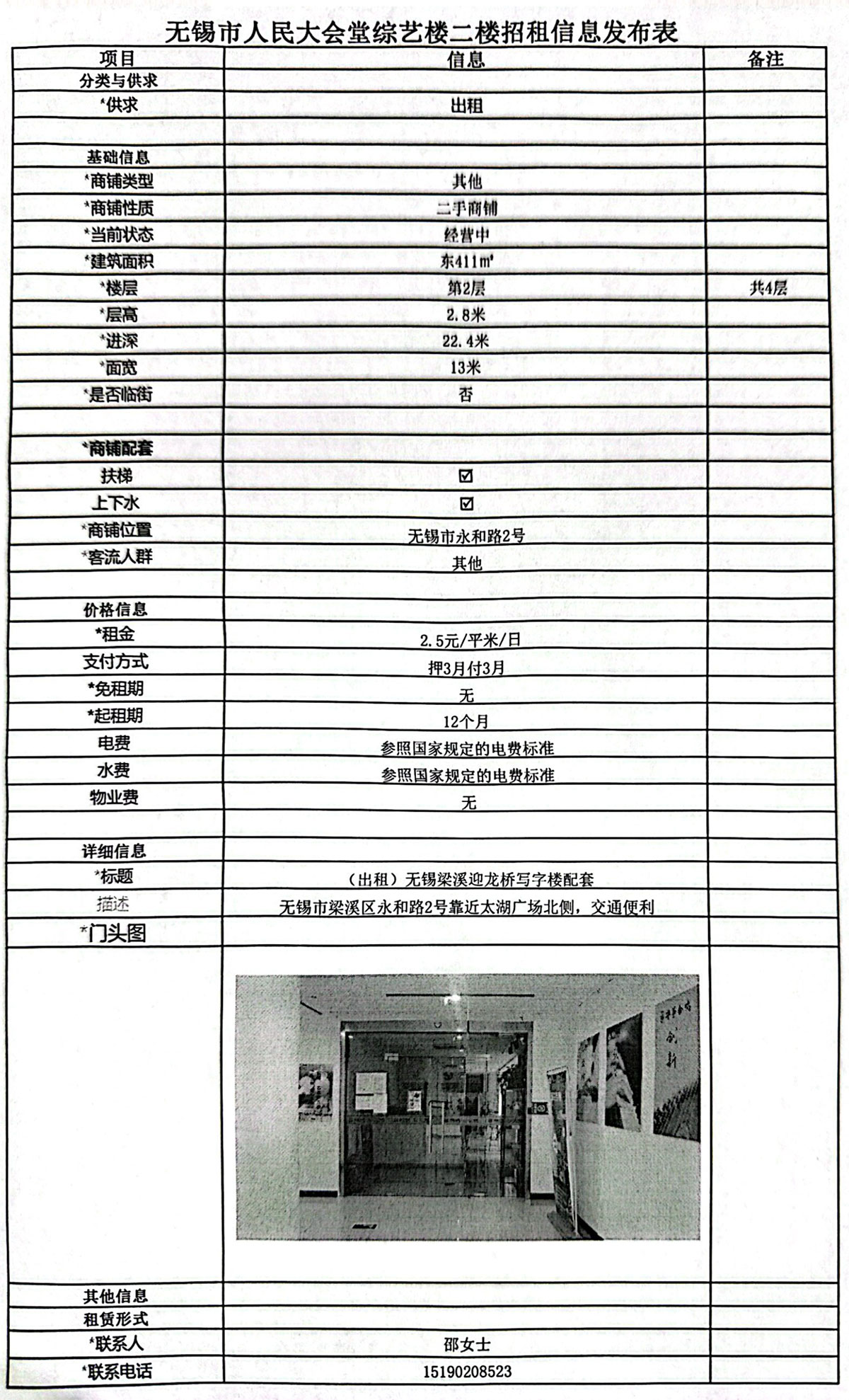 20241211招租信息發(fā)布表—無錫市人民大會(huì)堂綜藝樓二樓東.jpg