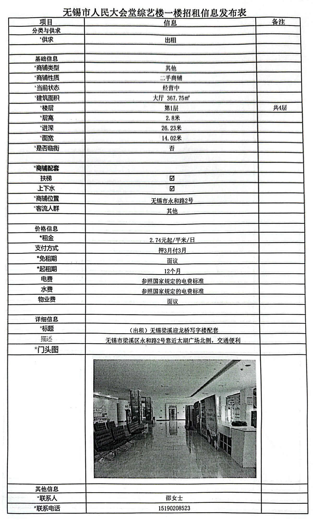 20250303招租信息發(fā)布表-1.jpg
