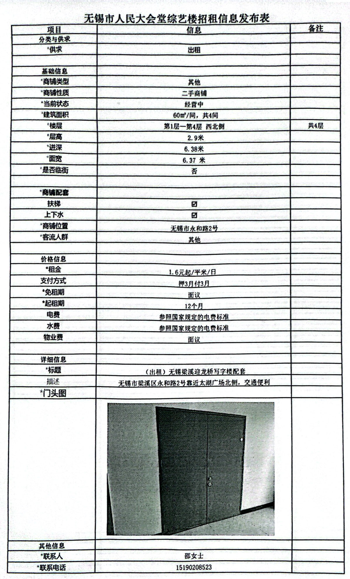20250303招租信息發(fā)布表-2.jpg