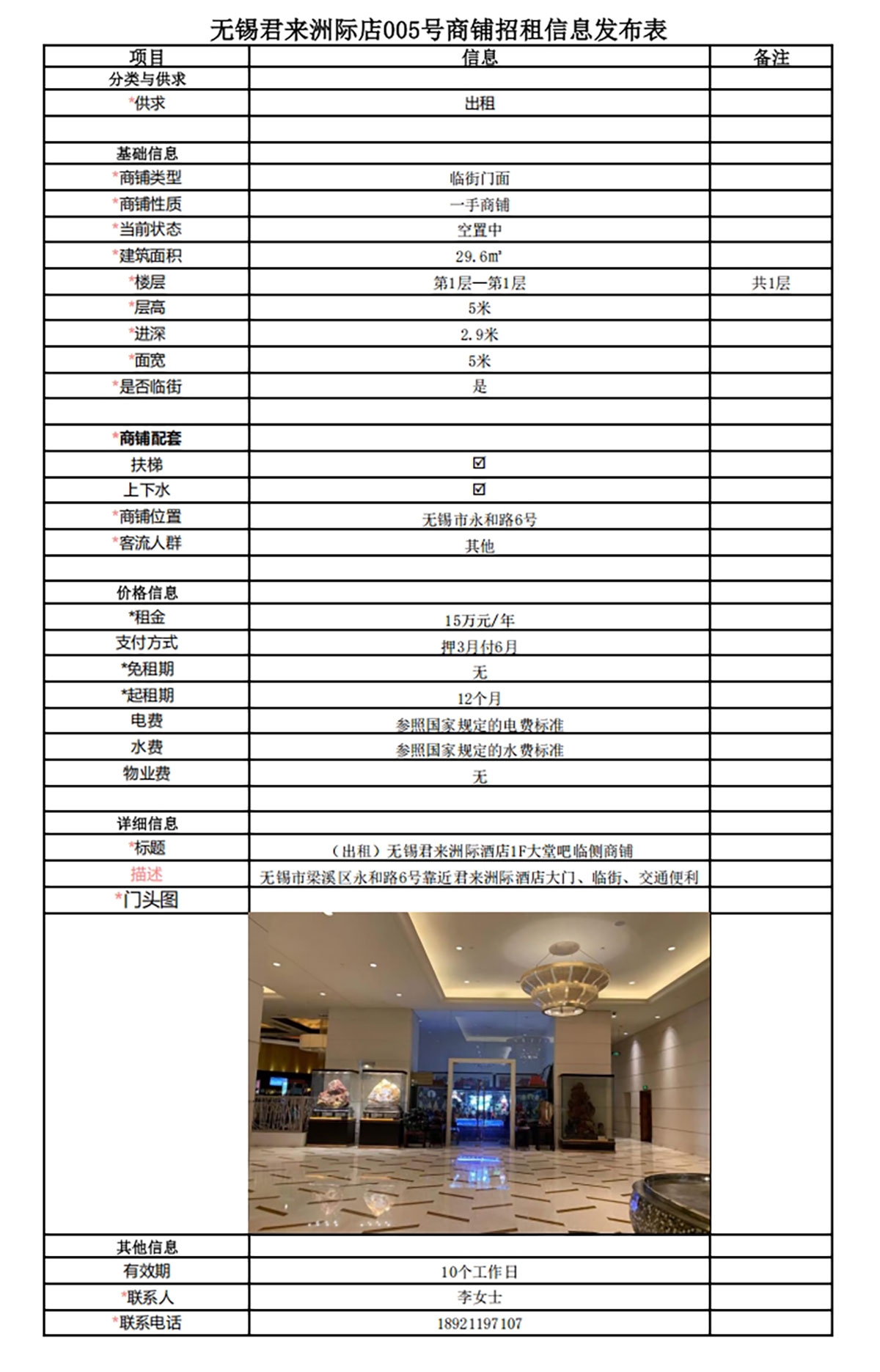 1F大堂吧臨側(cè)招租信息發(fā)布表—無錫君來洲際酒店005號商鋪.jpg