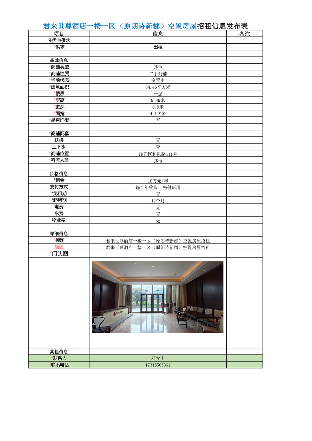 集團租賃信息（世尊一樓一區(qū)原朗詩新珺區(qū)域）-1.jpg