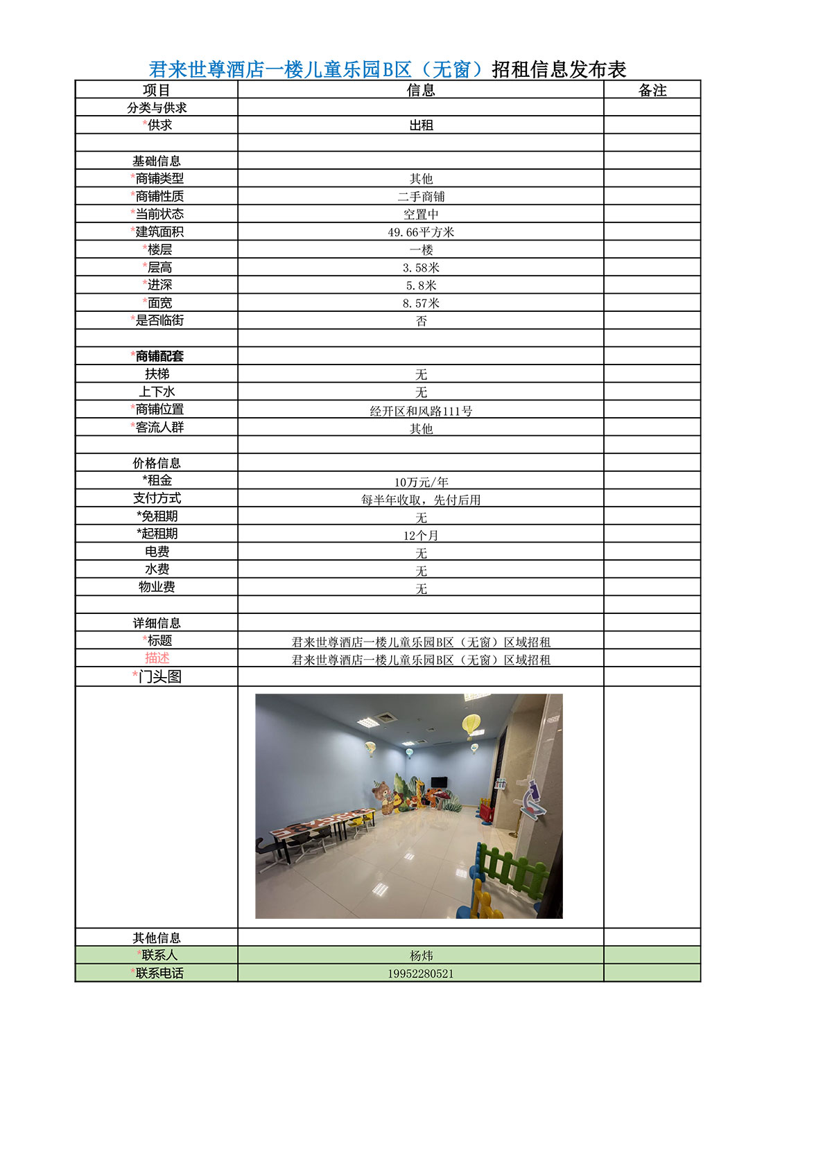 集團(tuán)租賃信息（一樓兒童樂(lè)園B（無(wú)窗））-1.jpg